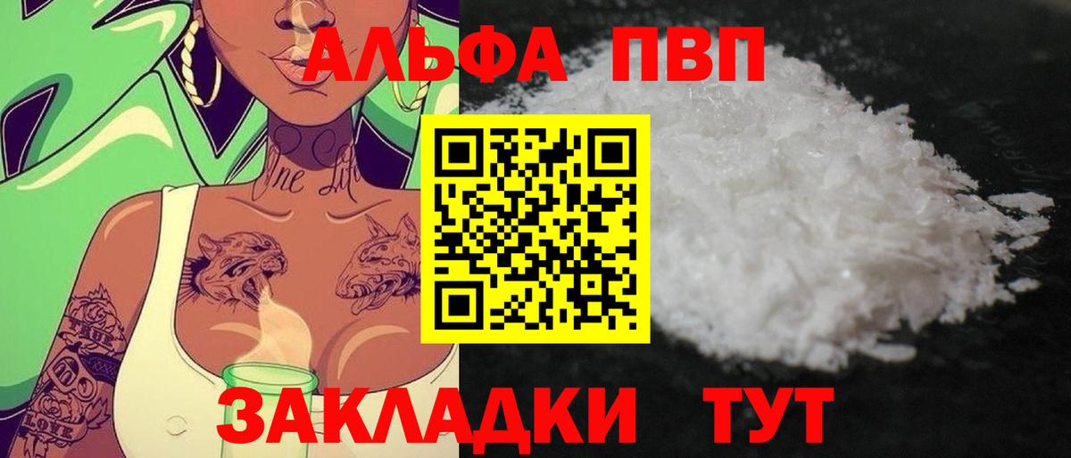 Alpha PVP Crystall  Alpha PVP Crystall  Вход с VPN  Alfa_PVP мука  Усинск 