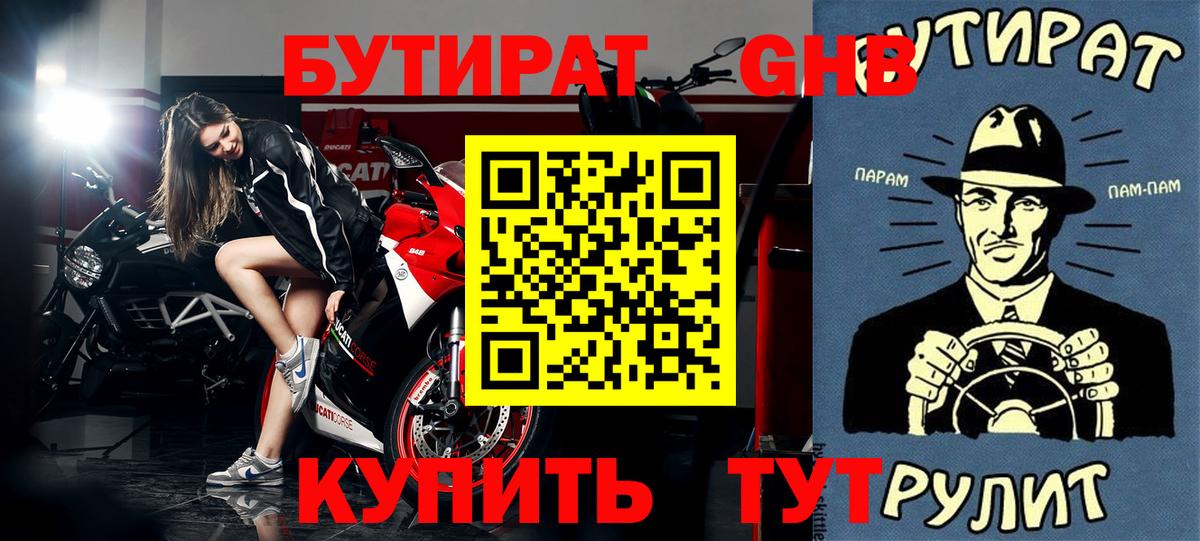 Бутират оксана Усинск