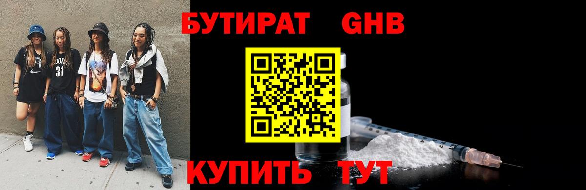 Усинск  Бутират 99%  Вход с VPN 