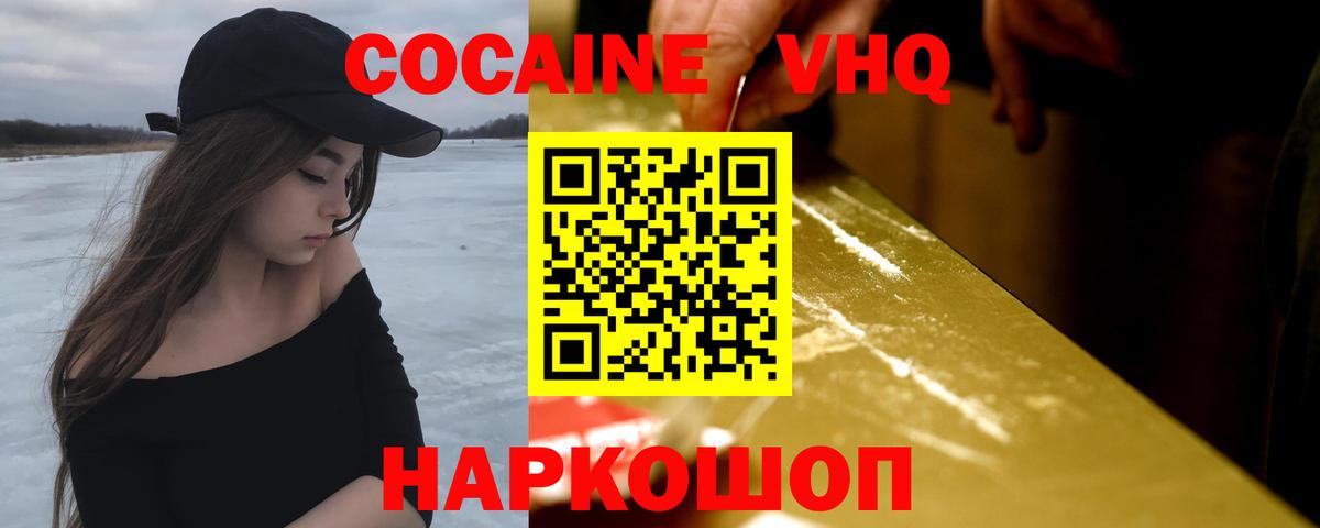Усинск  COCAIN FishScale  Вход с VPN 