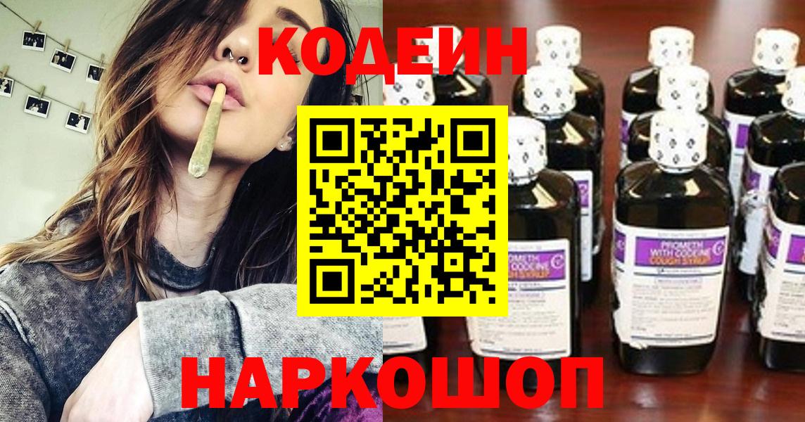 Codein напиток Lean (лин)  Кодеиновый сироп Lean Purple Drank  Вход с VPN  Усинск 