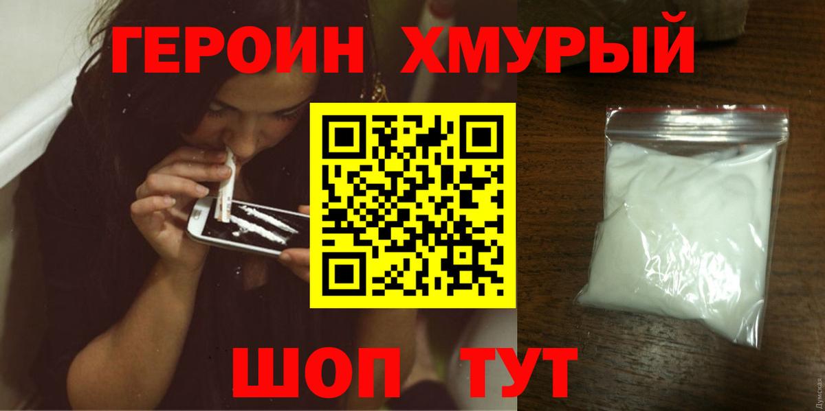 ГЕРОИН хмурый  Вход с VPN  Усинск 
