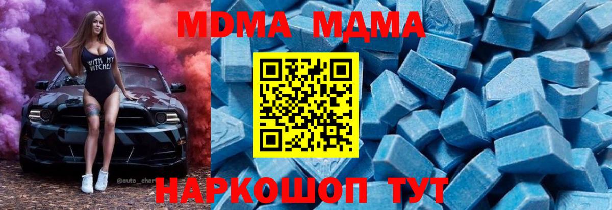 Усинск  MDMA VHQ  Вход с VPN  MDMA  МДМА Molly 