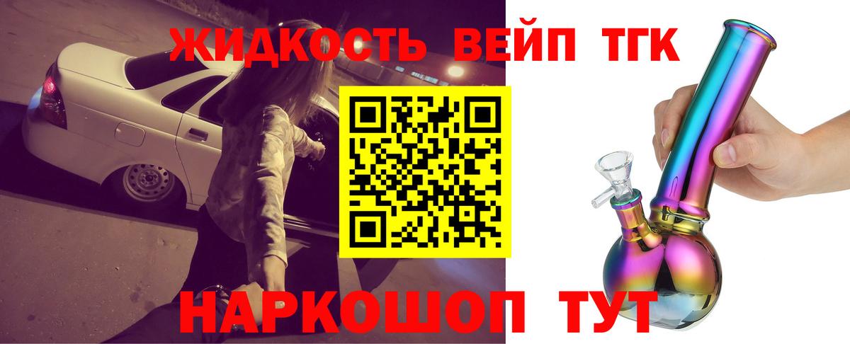 Дистиллят ТГК вейп Усинск